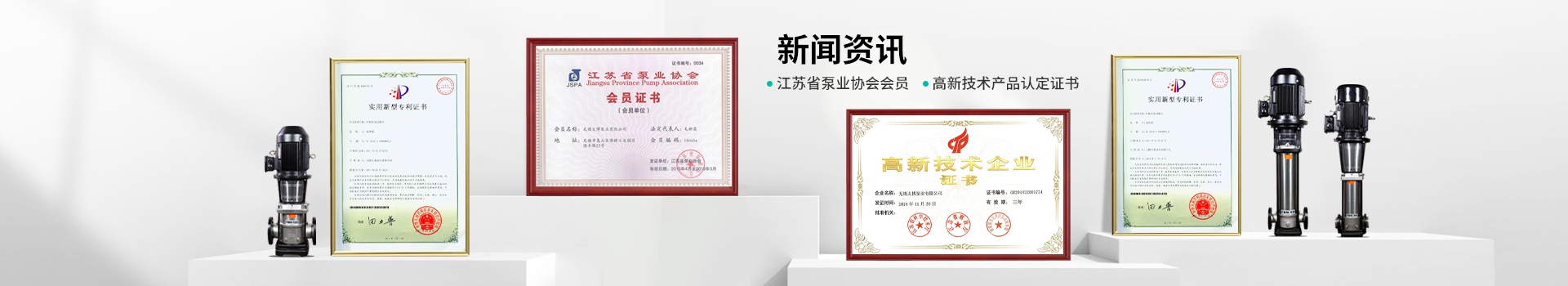 江蘇省著名商標，高新技術(shù)產(chǎn)品認定證書